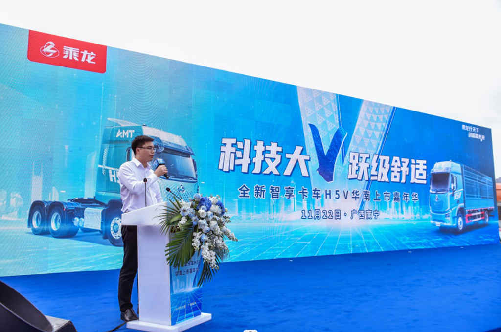 “科技大V 跃级舒适”乘龙H5V华南区域正式上市 - 第2张 - 提加商用车网 “科技大V 跃级舒适”乘龙H5V华南区域正式上市 - 第2张