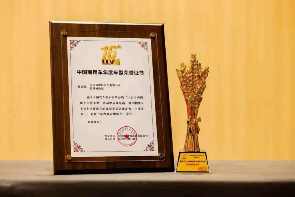 荣耀见证,南京依维柯再获多项荣誉! - 第1张 - 提加商用车网 荣耀见证,南京依维柯再获多项荣誉! - 第1张