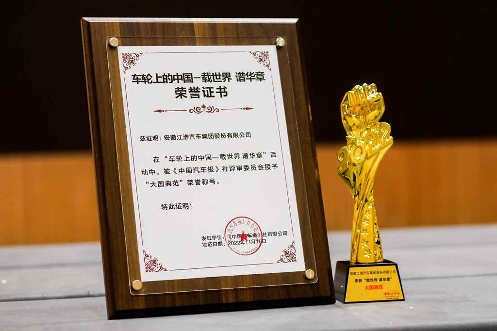 再获两项殊荣!江淮1卡以全新战略引领行业发展! - 第1张 - 提加商用车网 再获两项殊荣!江淮1卡以全新战略引领行业发展! - 第1张