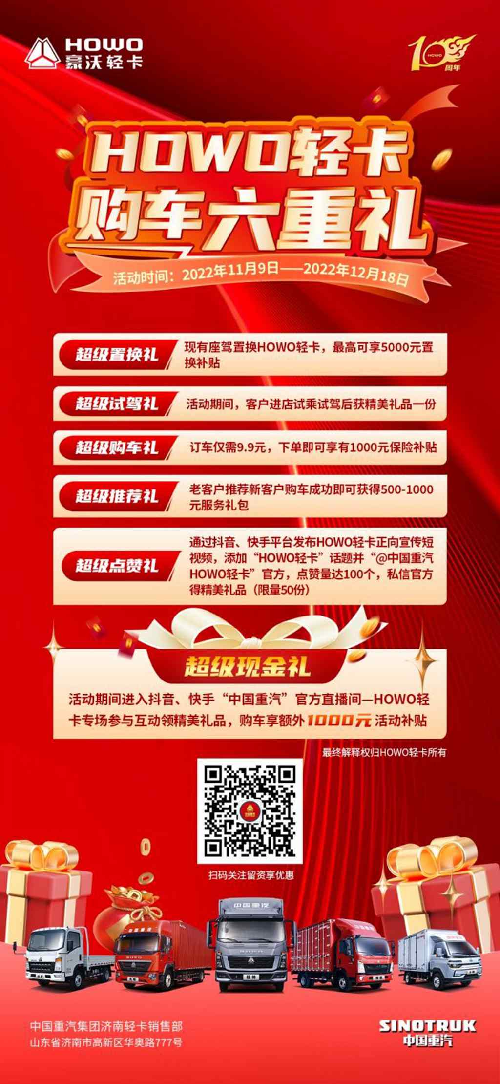 中国重汽HOWO轻卡超级六重礼，钜惠购物狂欢节 - 第1张