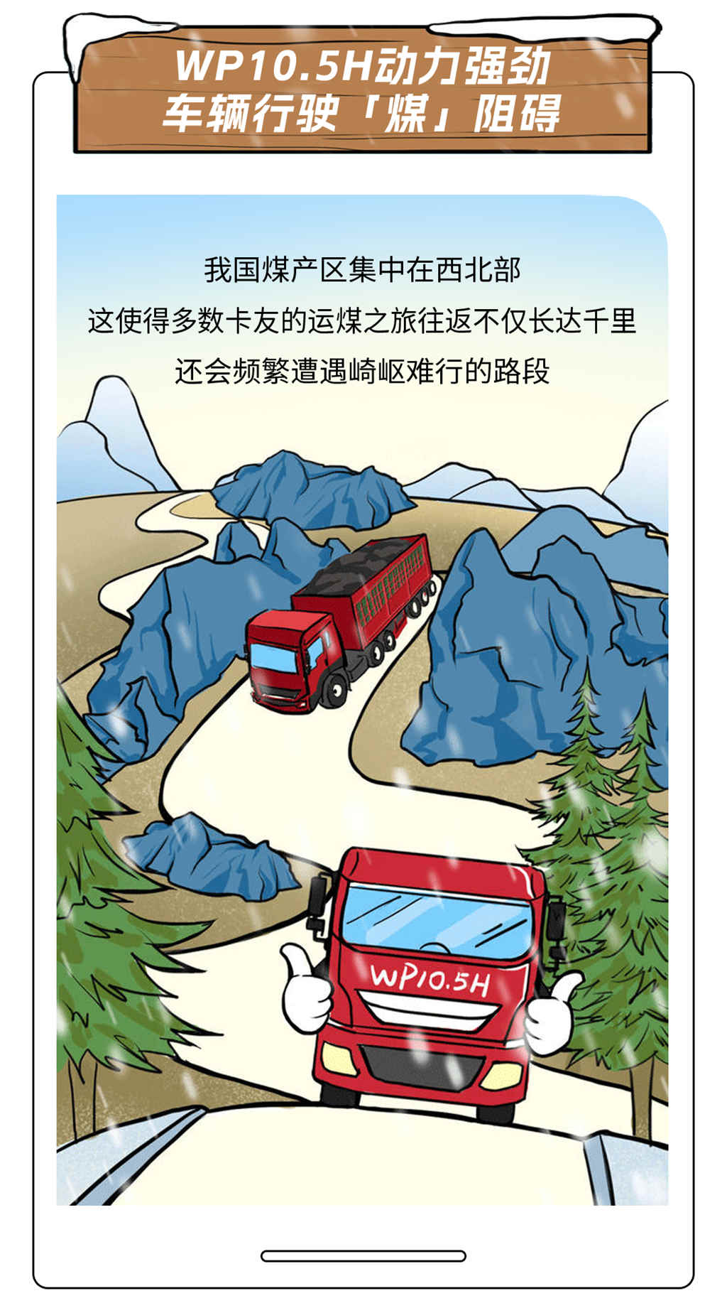 100辆新车交付!潍柴WP10.5H发动机助力新疆煤炭运输 - 第2张 - 提加商用车网 100辆新车交付!潍柴WP10.5H发动机助力新疆煤炭运输 - 第2张
