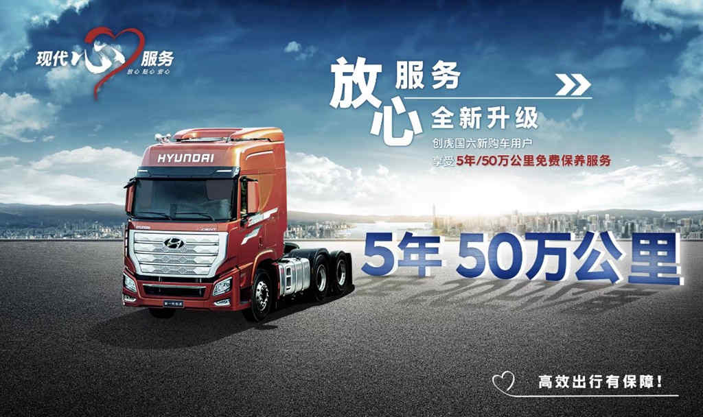放心服务+车联网强势助攻|现代商用车服务再升级 - 第1张 - 提加商用车网 放心服务+车联网强势助攻|现代商用车服务再升级 - 第1张