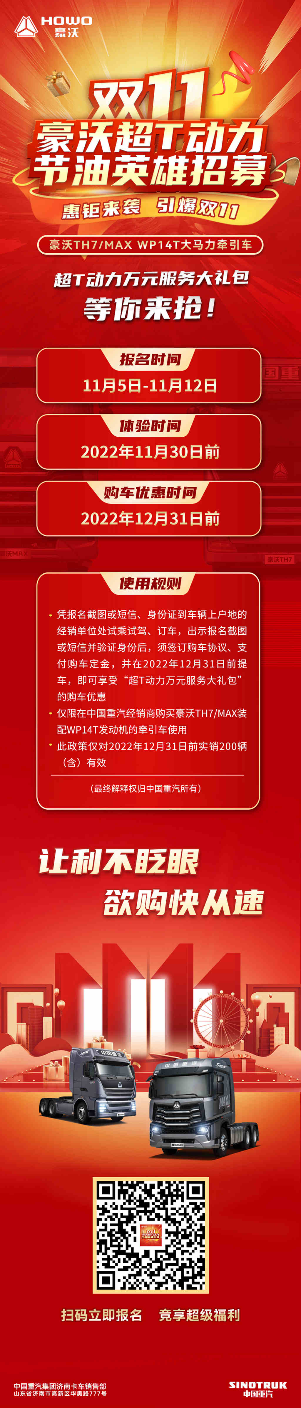 双十一 | 豪沃超T动力节油英雄招募开启，万元服务大礼包等你来抢 - 第1张