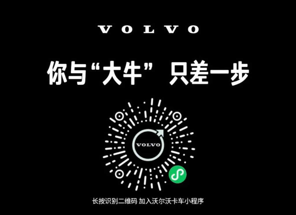 卡友集结,一键玩转!沃尔沃卡车小程序上线啦 - 第1张 - 提加商用车网 卡友集结,一键玩转!沃尔沃卡车小程序上线啦 - 第1张