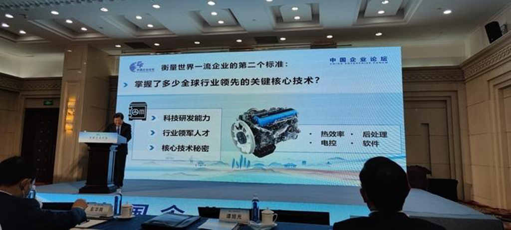何为世界一流企业?听听谭旭光的答案 - 第3张 - 提加商用车网 何为世界一流企业?听听谭旭光的答案 - 第3张