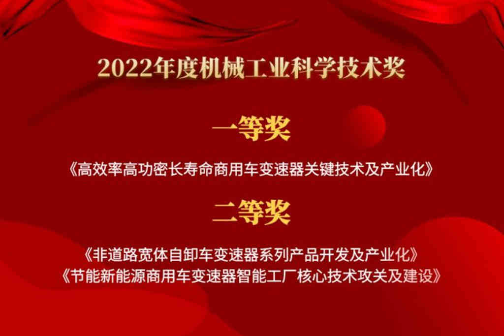 法士特斩获中国机械工业科学技术奖多个奖项 - 第2张 - 提加商用车网 法士特斩获中国机械工业科学技术奖多个奖项 - 第2张
