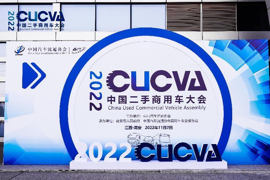 2022中国二手商用车大会在江西高安开幕 - 第1张 - 提加商用车网 2022中国二手商用车大会在江西高安开幕 - 第1张