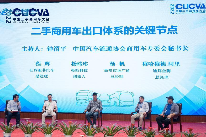 2022中国二手商用车大会在江西高安开幕 - 第12张 - 提加商用车网 2022中国二手商用车大会在江西高安开幕 - 第12张