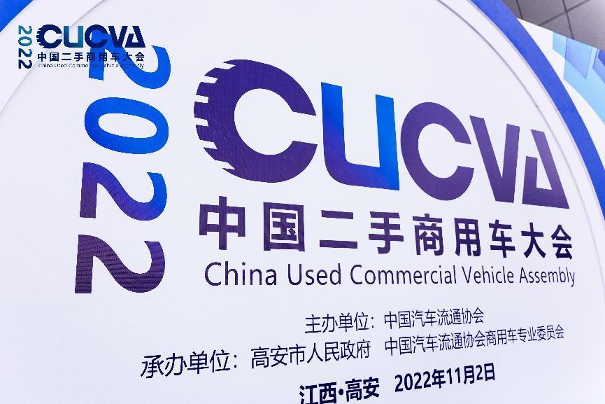 2022中国二手商用车大会在江西高安开幕 - 第13张 - 提加商用车网 2022中国二手商用车大会在江西高安开幕 - 第13张