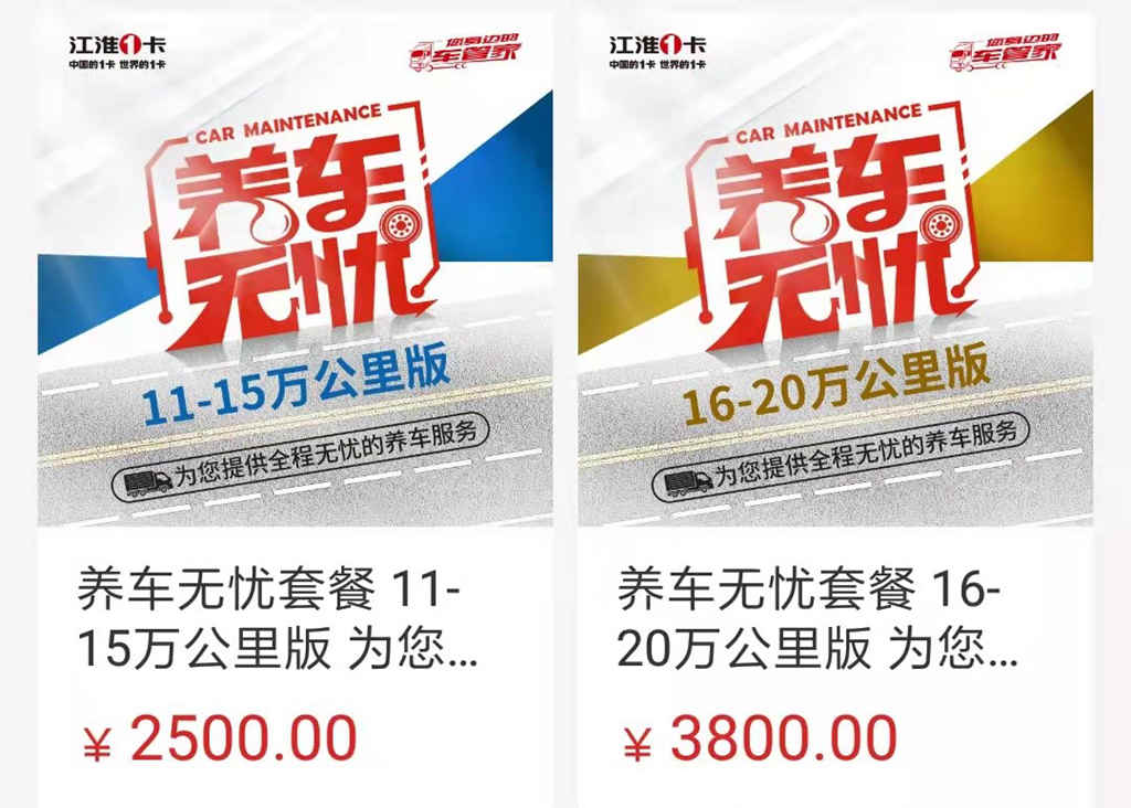 1号服务!江淮1卡做用户最贴心的服务“车管家” - 第5张 - 提加商用车网 1号服务!江淮1卡做用户最贴心的服务“车管家” - 第5张