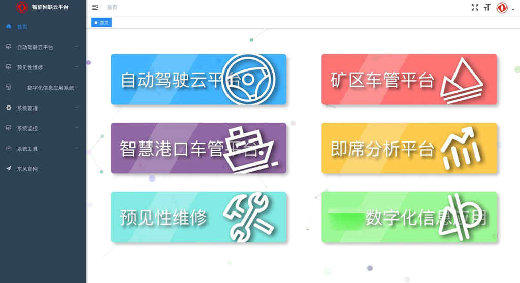 5G赋能品牌向上 东风商用车智慧转型迈上5G快车道 - 第6张 - 提加商用车网 5G赋能品牌向上 东风商用车智慧转型迈上5G快车道 - 第6张