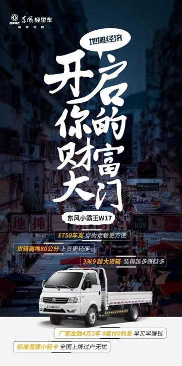 东风小霸王大放“价”,一口价37800元起! - 第1张 - 提加商用车网 东风小霸王大放“价”,一口价37800元起! - 第1张