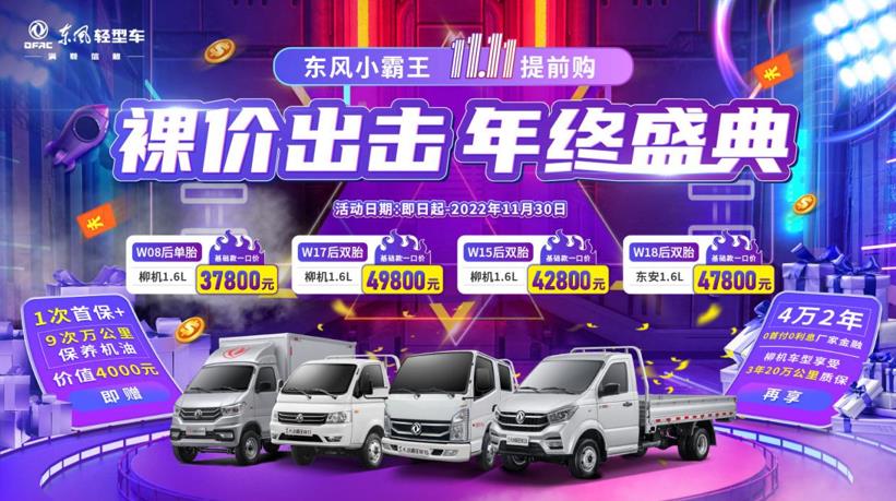 东风小霸王大放“价”,一口价37800元起! - 第3张 - 提加商用车网 东风小霸王大放“价”,一口价37800元起! - 第3张
