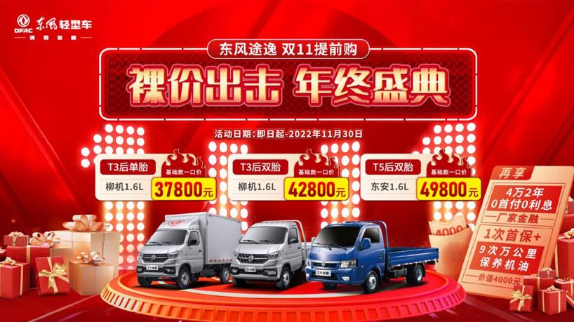 乡村振兴直通“车”,东风途逸低至37800元 - 第5张 - 提加商用车网 乡村振兴直通“车”,东风途逸低至37800元 - 第5张
