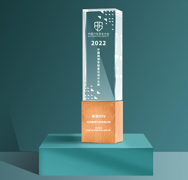 国内外顶级专家肯定,H5V再获轻量化设计大奖 - 第1张 - 提加商用车网 国内外顶级专家肯定,H5V再获轻量化设计大奖 - 第1张