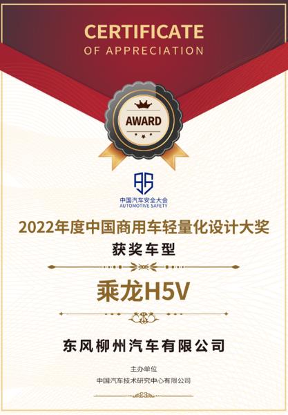 国内外顶级专家肯定,H5V再获轻量化设计大奖 - 第3张 - 提加商用车网 国内外顶级专家肯定,H5V再获轻量化设计大奖 - 第3张
