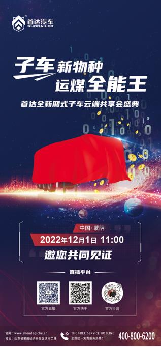 直击运煤车行业痛点?首达汽车“新物种”即将亮相! - 第3张 - 提加商用车网 直击运煤车行业痛点?首达汽车“新物种”即将亮相! - 第3张
