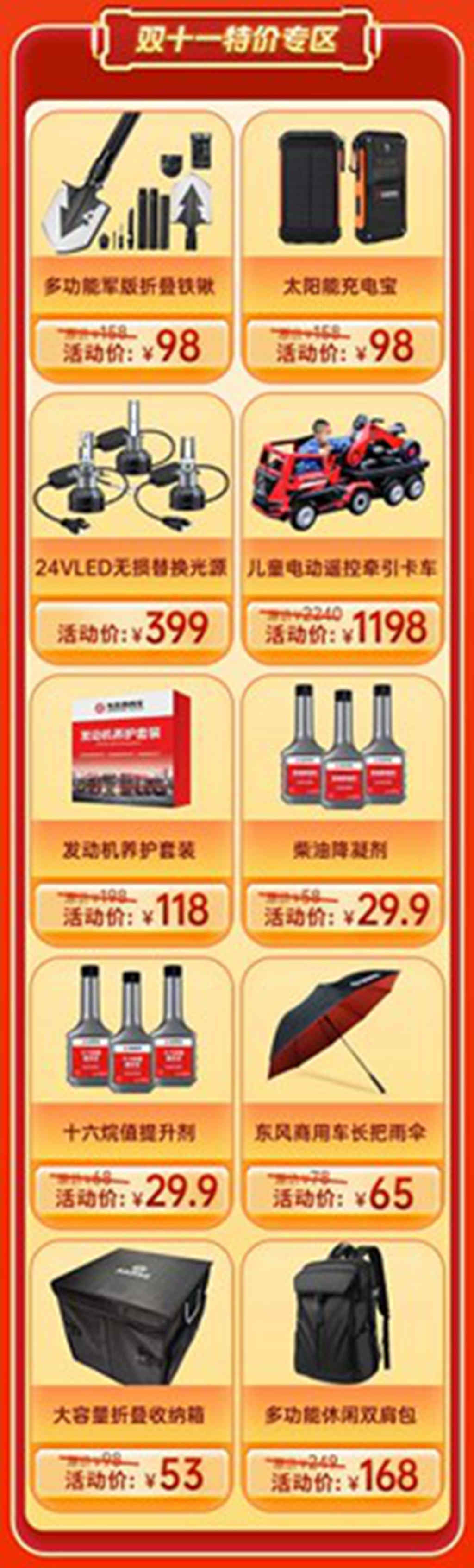 双11狂欢开场,东风商用车优惠、服务不停歇 - 第5张 - 提加商用车网 双11狂欢开场,东风商用车优惠、服务不停歇 - 第5张