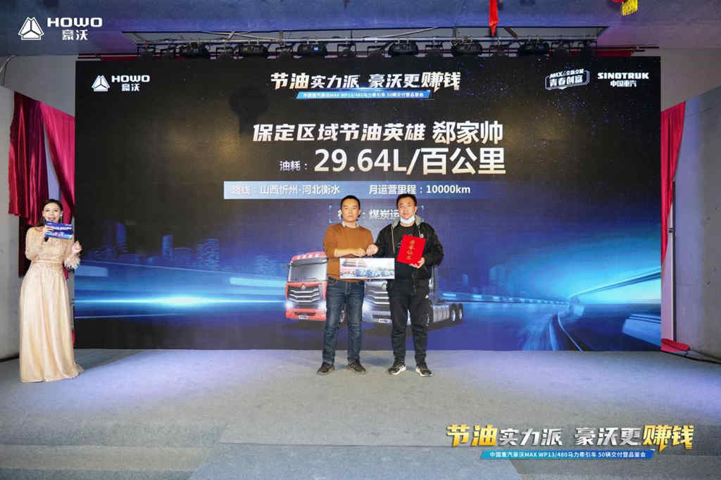 中国重汽50辆豪沃MAX交付仪式暨品鉴会燃爆曲阳 - 第4张 - 提加商用车网 中国重汽50辆豪沃MAX交付仪式暨品鉴会燃爆曲阳 - 第4张