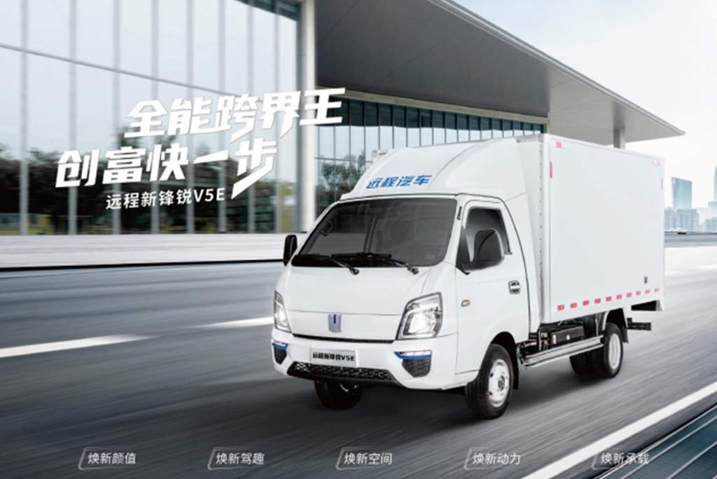新品来袭丨五大焕新全面升级,远程新锋锐V5E将于双11上市 - 第2张 - 提加商用车网 新品来袭丨五大焕新全面升级,远程新锋锐V5E将于双11上市 - 第2张
