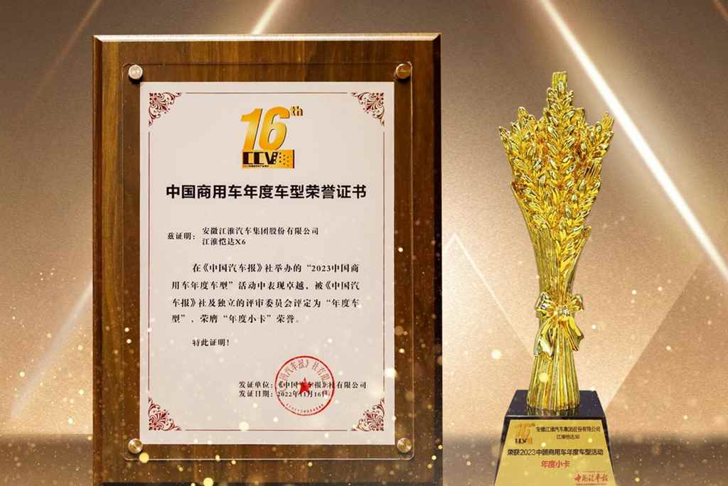 再获行业认可,江淮1卡荣获中国汽车报“年度车型”三项大奖! - 第5张 - 提加商用车网 再获行业认可,江淮1卡荣获中国汽车报“年度车型”三项大奖! - 第5张
