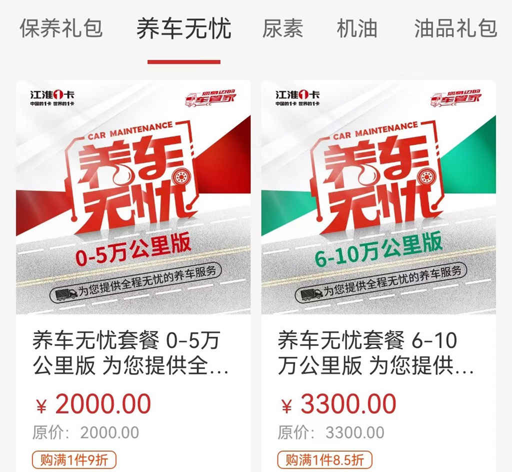 1号服务!江淮1卡做用户最贴心的服务“车管家” - 第4张 - 提加商用车网 1号服务!江淮1卡做用户最贴心的服务“车管家” - 第4张