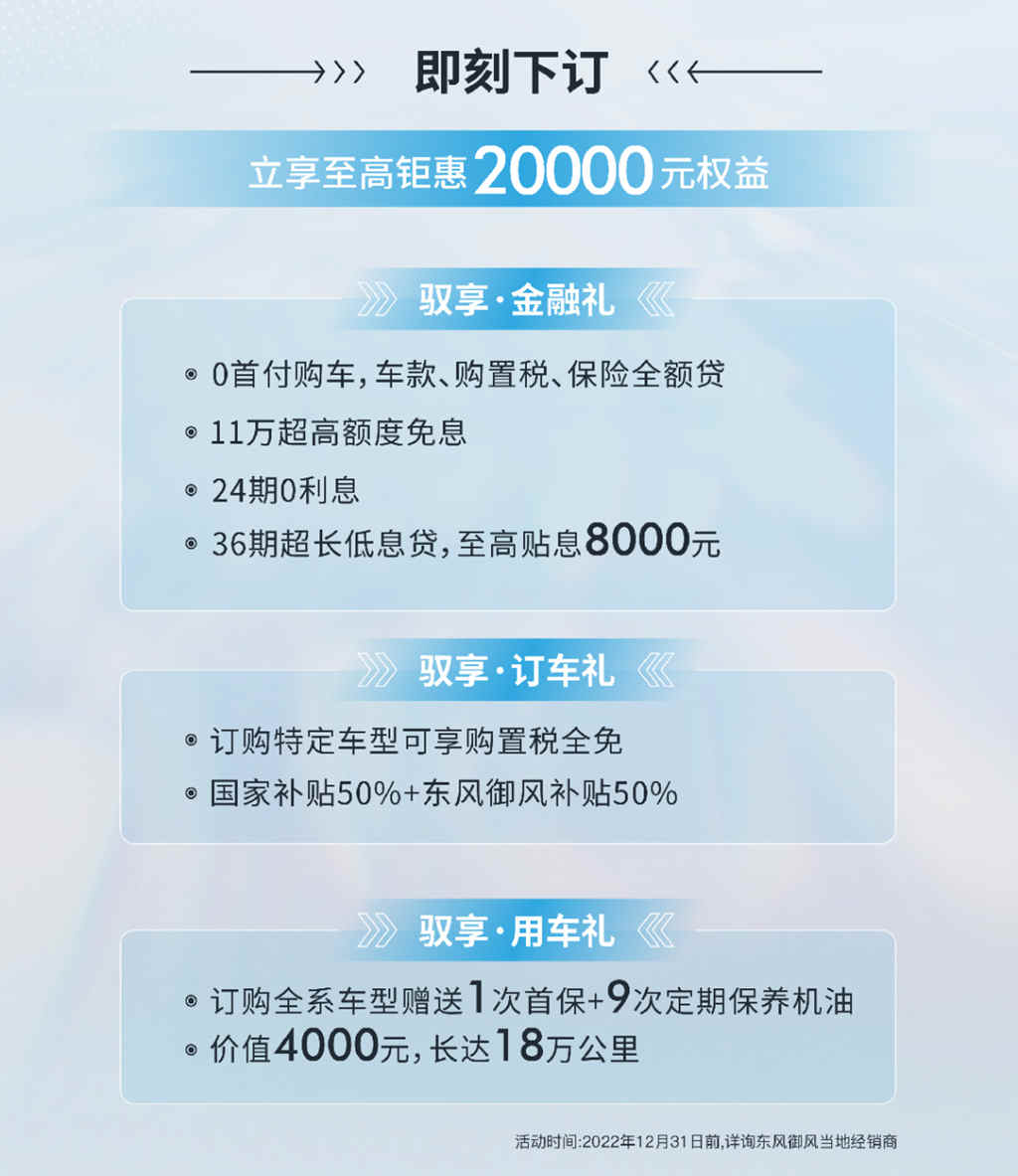 售价11.88万起，东风御风V9＋正式上市