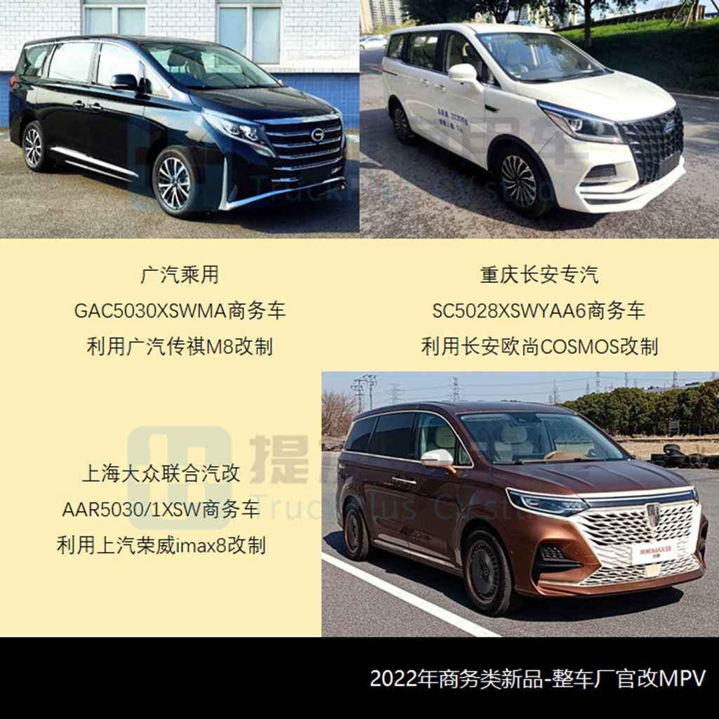 工信部2022全年公示之商务/宿营类新品盘点(下) - 第2张 - 提加商用车网 工信部2022全年公示之商务/宿营类新品盘点(下) - 第2张