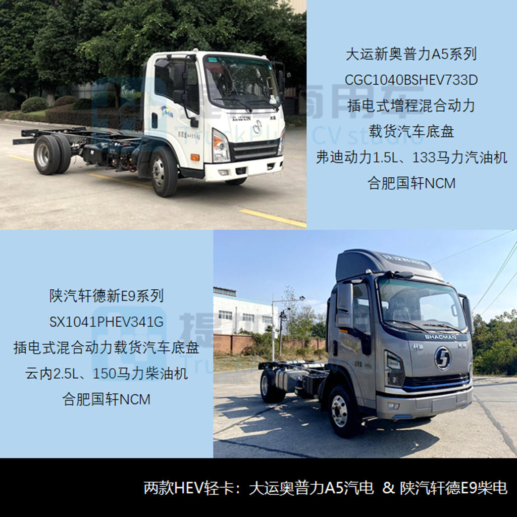 大运入局混动轻卡，微卡新品创纪录，工信部第365批新产品公示之N类底盘篇 - 第5张