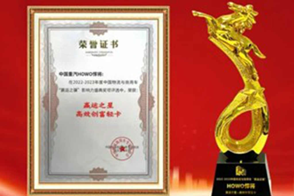 实至名归！中国重汽HOWO悍将荣获“赢运之星-高效创富轻卡” - 提加商用车网