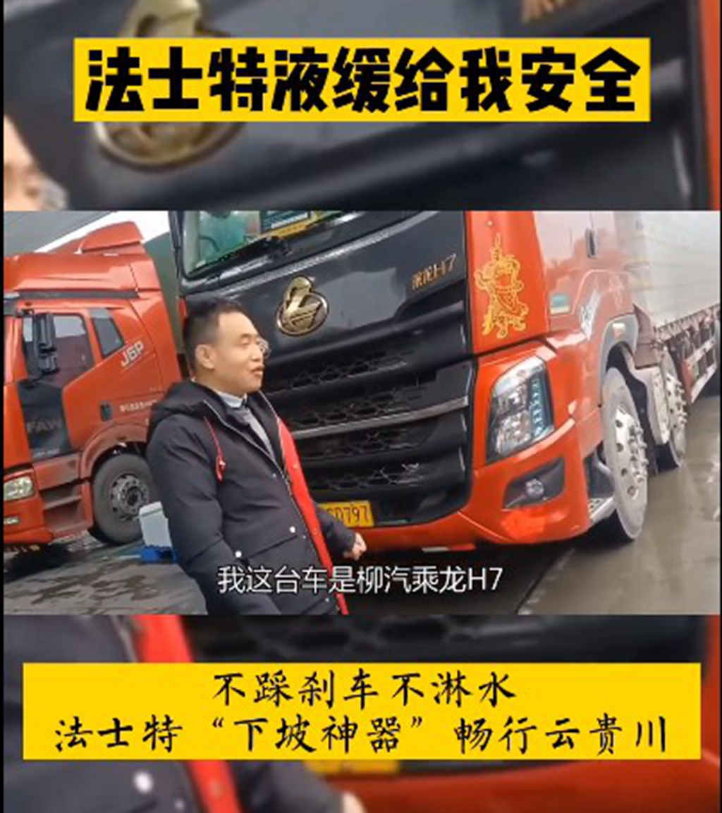 用户说:法士特液力缓速器就是不一样! - 第2张 - 提加商用车网 用户说:法士特液力缓速器就是不一样! - 第2张