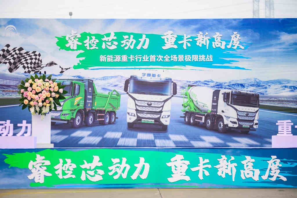 征服行业新高度!宇通新能源重卡首战全场景极限挑战 - 第1张 - 提加商用车网 征服行业新高度!宇通新能源重卡首战全场景极限挑战 - 第1张