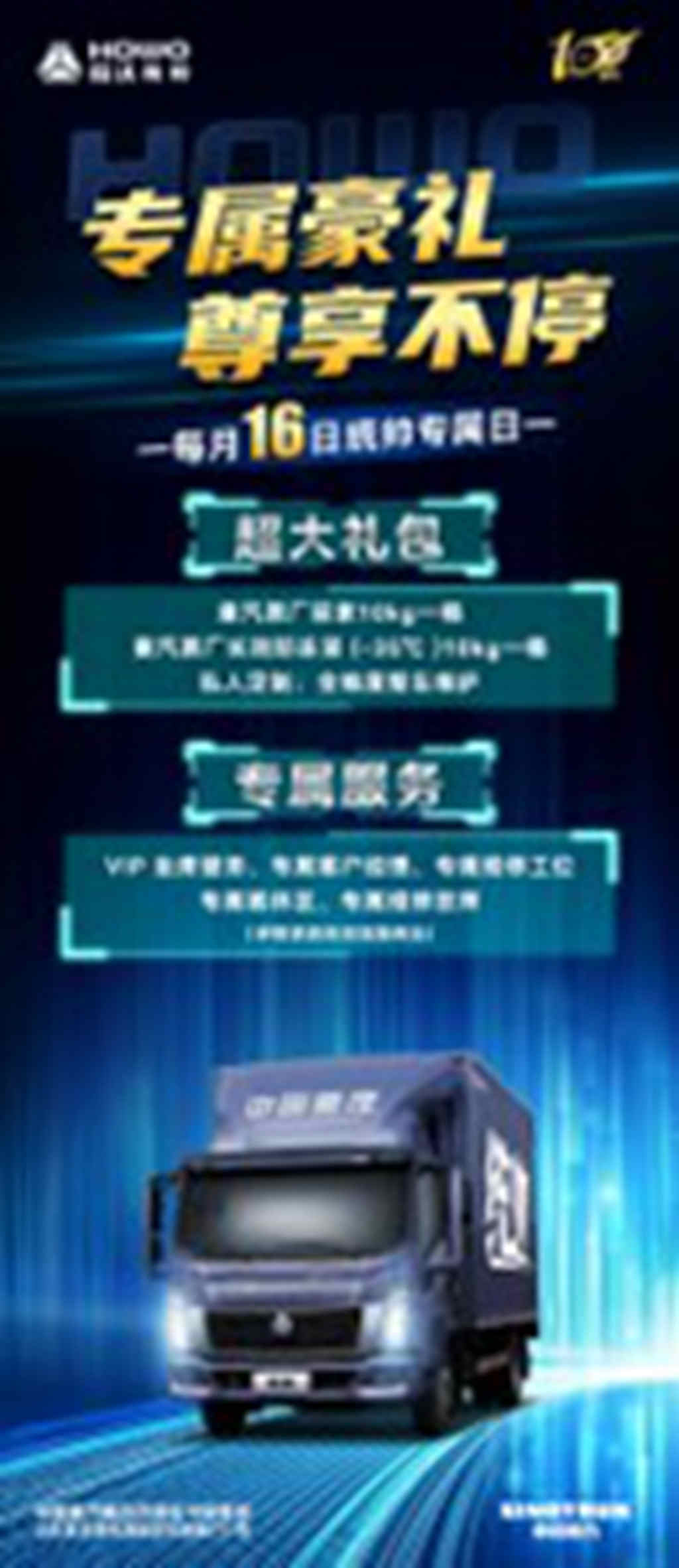 浓情冬日 感恩升级 中国重汽HOWO统帅感恩日“双16”礼遇重磅来袭 - 第2张 - 提加商用车网 浓情冬日 感恩升级 中国重汽HOWO统帅感恩日“双16”礼遇重磅来袭 - 第2张