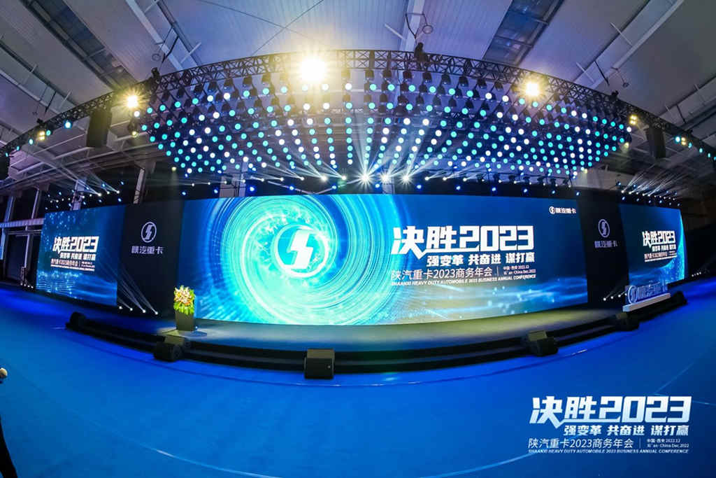 “强变革 共奋进 谋打赢 决胜2023”陕汽重卡2023商务年会圆满落幕 - 第1张 - 提加商用车网 “强变革 共奋进 谋打赢 决胜2023”陕汽重卡2023商务年会圆满落幕 - 第1张