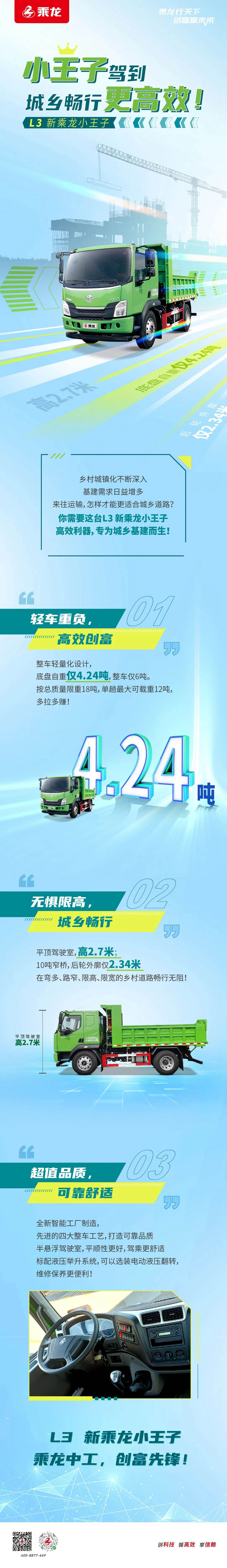 乘龙好车 | 小王子驾到，城乡畅行更高效！ - 第1张