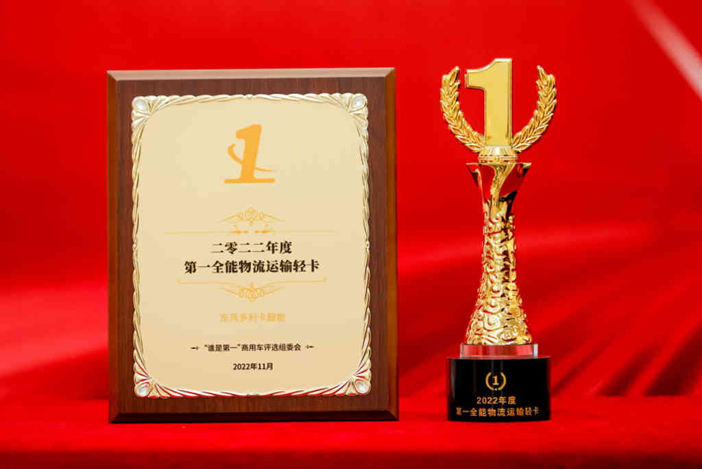 年度第一，实至名归！东风多利卡超能获奖啦！ - 第3张