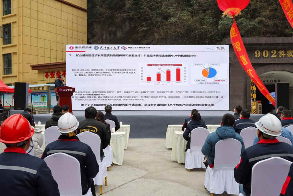 攻克地下矿山无人驾驶难题，东风商用车推动国内智慧矿业大发展 - 第2张
