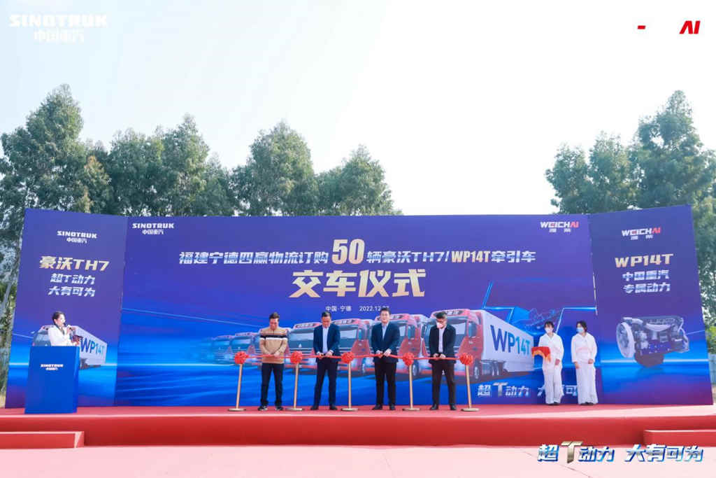 超T动力 大有可为 | 50辆豪沃TH7 WP14T大马力牵引车批量交付客户 - 第2张
