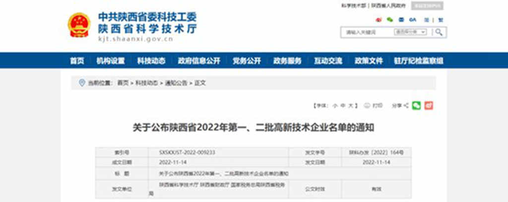 法士特松正公司荣获“高新技术企业”称号 - 第1张 - 提加商用车网 法士特松正公司荣获“高新技术企业”称号 - 第1张