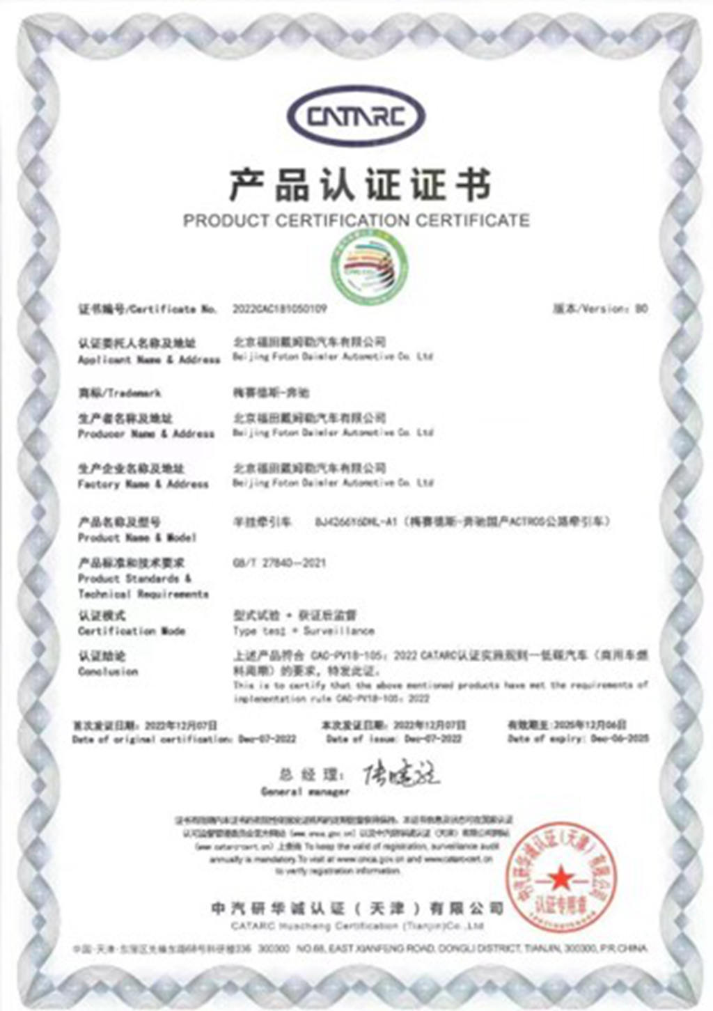 国内商用车首家!梅赛德斯-奔驰国产重卡首获低碳认证 - 第1张 - 提加商用车网 国内商用车首家!梅赛德斯-奔驰国产重卡首获低碳认证 - 第1张