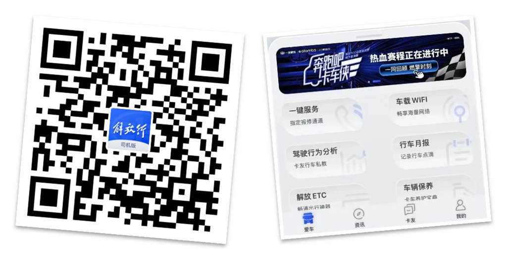 成果丰硕!一汽解放智能车联网跑出创新“加速度”! - 第1张 - 提加商用车网 成果丰硕!一汽解放智能车联网跑出创新“加速度”! - 第1张