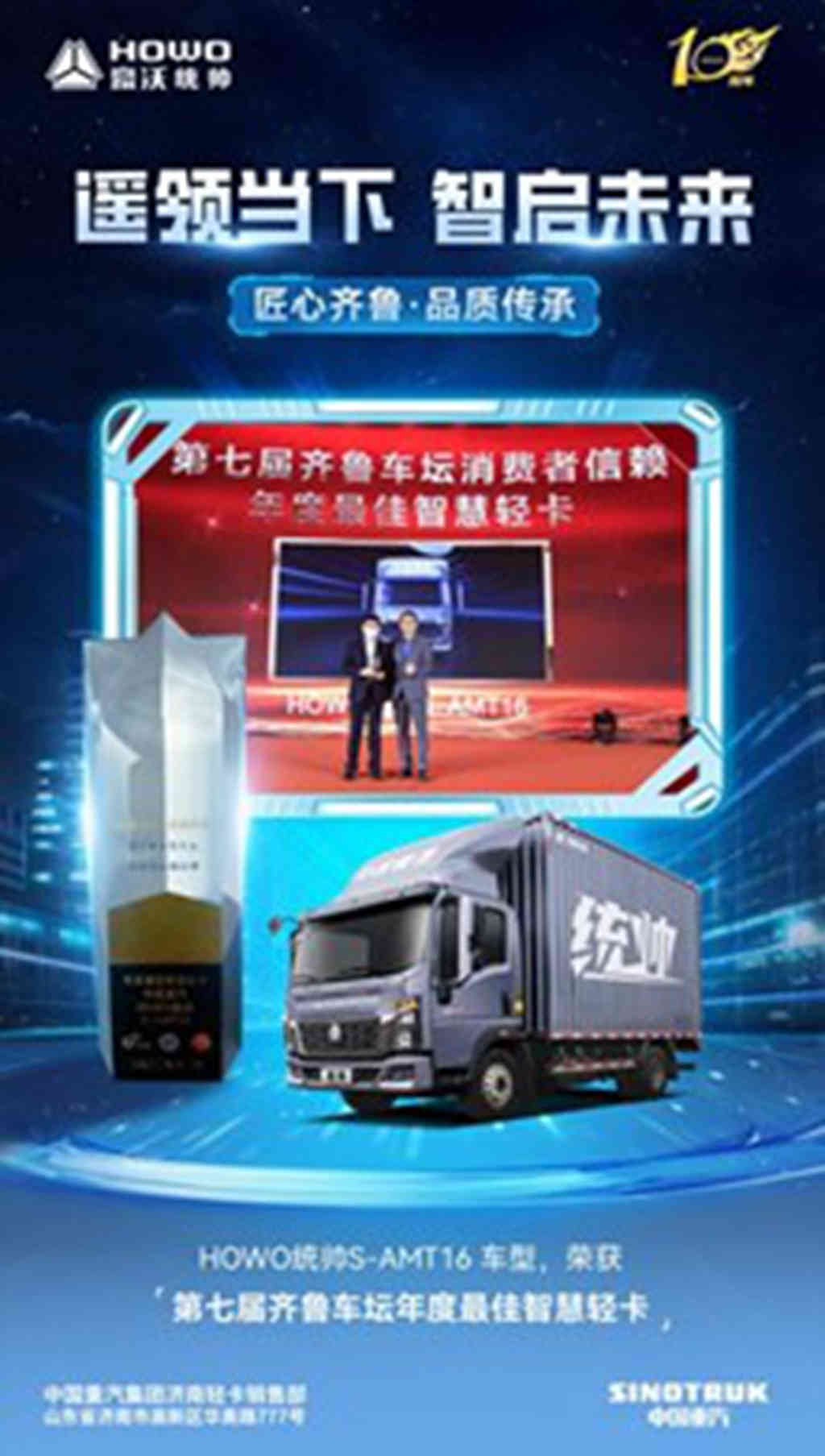 揭秘!频频获奖的HOWO轻卡统帅为何屡受用户信赖? - 第1张 - 提加商用车网 揭秘!频频获奖的HOWO轻卡统帅为何屡受用户信赖? - 第1张