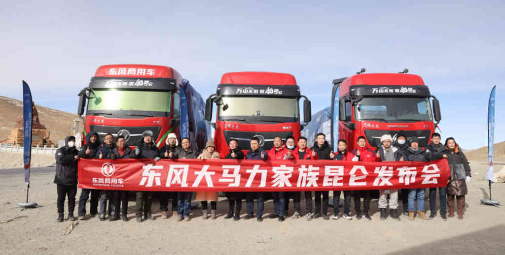 东风大马力家族昆仑发布，标定物流行业新高度 - 第1张