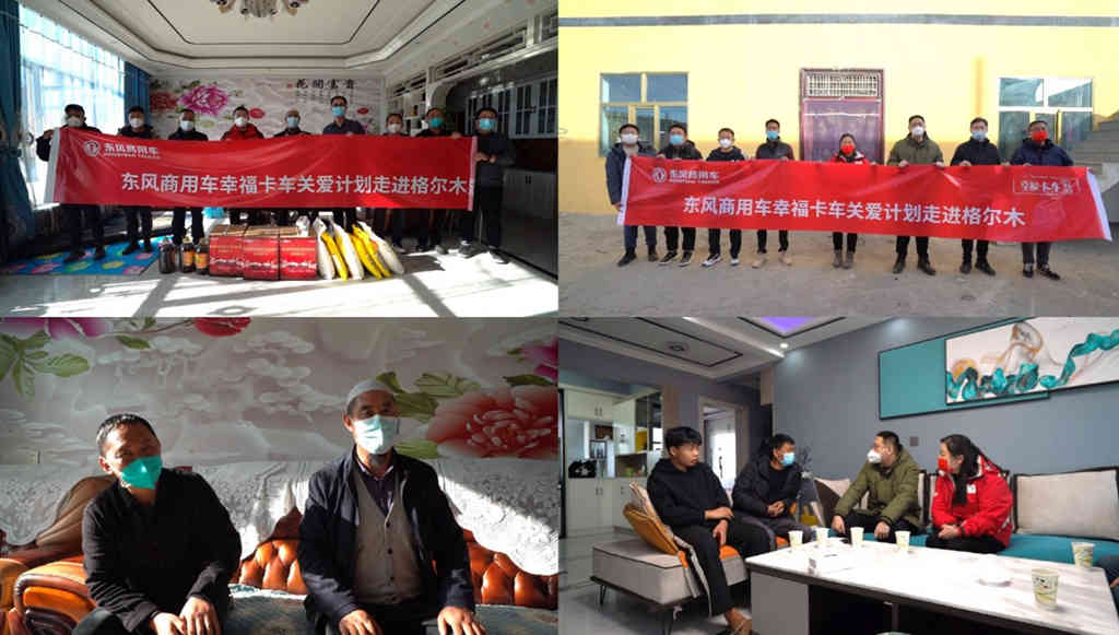 致敬丝路卡车人 东风商用车幸福卡车关爱计划走进青海格尔木 - 第1张 - 提加商用车网 致敬丝路卡车人 东风商用车幸福卡车关爱计划走进青海格尔木 - 第1张