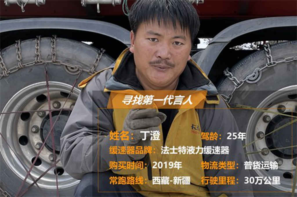 用户说：法士特液力缓速器就是不一样！