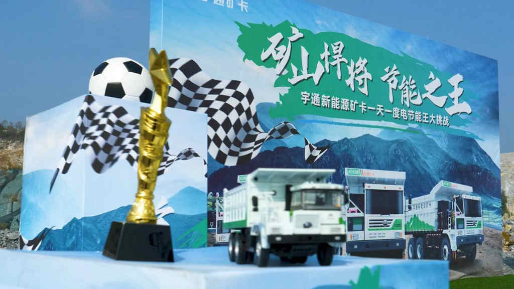 一度电玩转新能源矿卡,宇通为矿山运输行业带来绿色节能解决方案 - 第2张 - 提加商用车网 一度电玩转新能源矿卡,宇通为矿山运输行业带来绿色节能解决方案 - 第2张