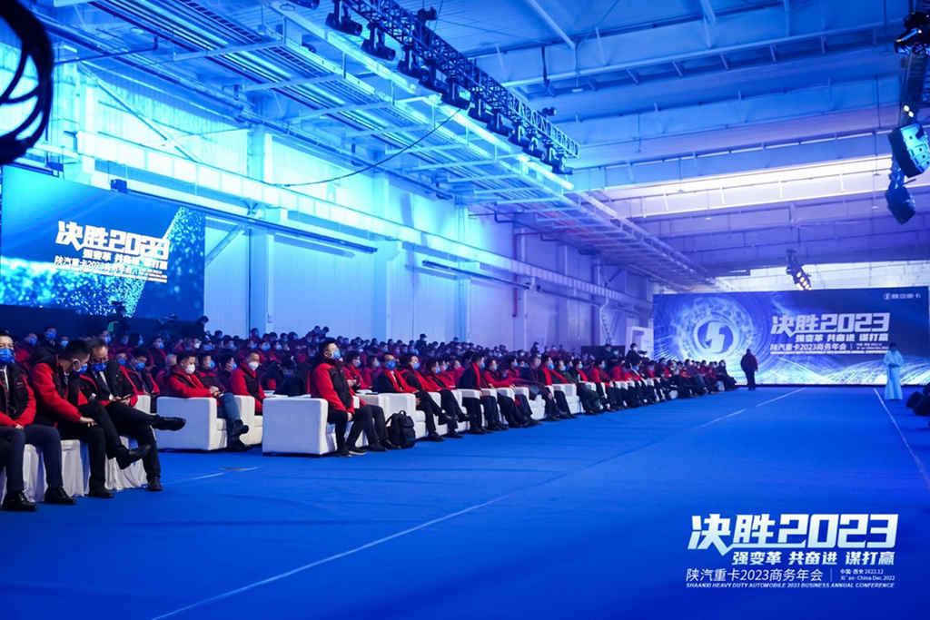 “强变革 共奋进 谋打赢 决胜2023”陕汽重卡2023商务年会圆满落幕 - 第2张 - 提加商用车网 “强变革 共奋进 谋打赢 决胜2023”陕汽重卡2023商务年会圆满落幕 - 第2张