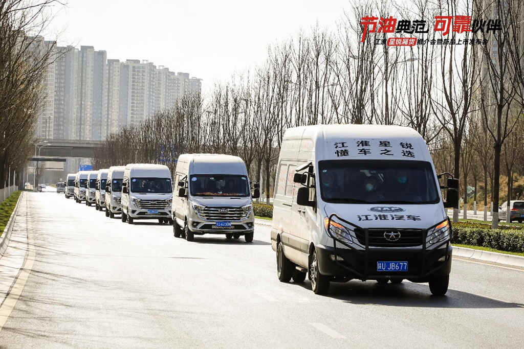 江淮星锐节油王者挑战赛西安站成功举办,全新江淮星锐正式上市 - 第2张 - 提加商用车网 江淮星锐节油王者挑战赛西安站成功举办,全新江淮星锐正式上市 - 第2张