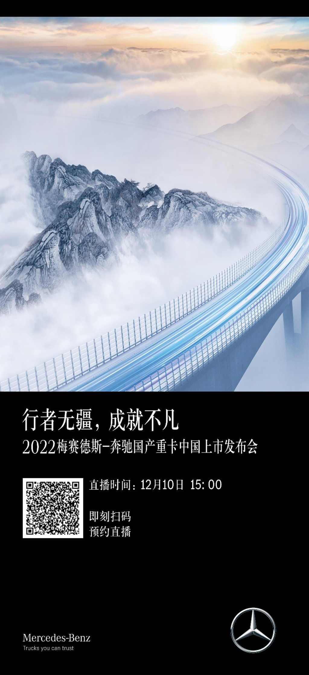 启“星”程,耀未来,2022梅赛德斯-奔驰国产重卡中国上市发布会即将举行 - 第5张 - 提加商用车网 启“星”程,耀未来,2022梅赛德斯-奔驰国产重卡中国上市发布会即将举行 - 第5张