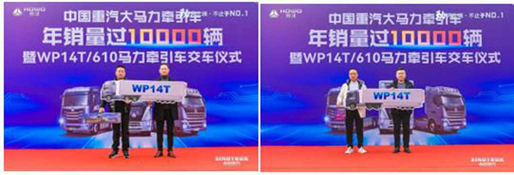 中国重汽大马力牵引车年销量过10000辆暨WP14T/610马力牵引车交车仪式圆满成功 - 第5张 - 提加商用车网 中国重汽大马力牵引车年销量过10000辆暨WP14T/610马力牵引车交车仪式圆满成功 - 第5张